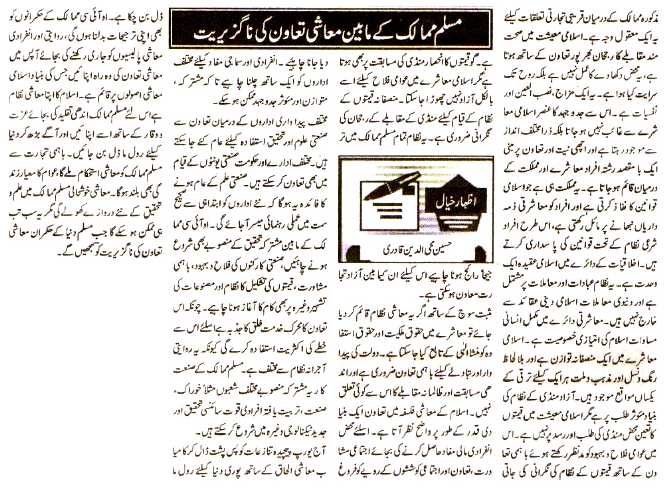 Minhaj-ul-Quran  Print Media Coverage Daily Musalman Editorial Page